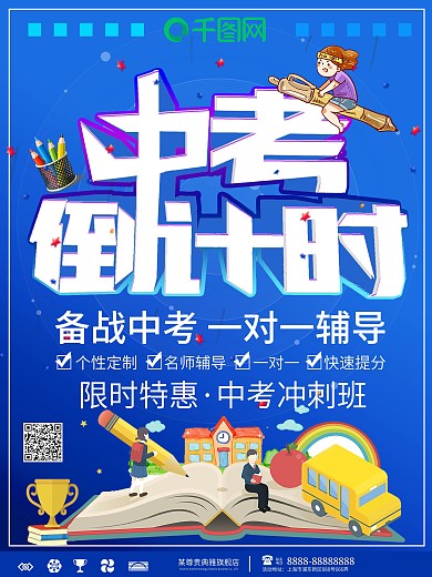 大气中考倒计时海报