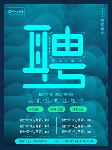 2018企业招聘海报设计