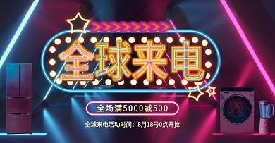 2020年天猫全球来电海报banner