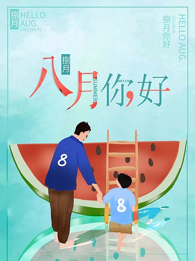 原创插画简约风八月你好小清新海报