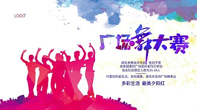 原创艺术字广场舞展板