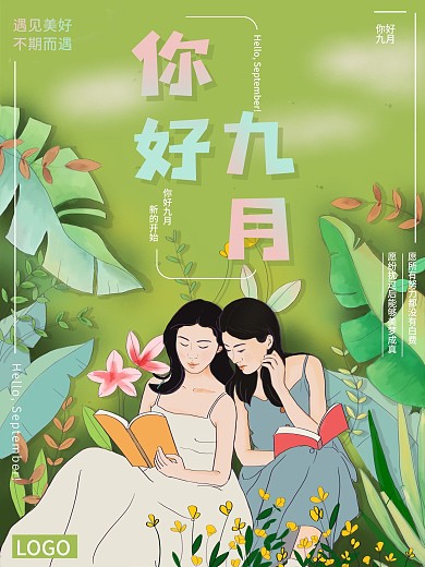 9月你好手绘风宣传海报