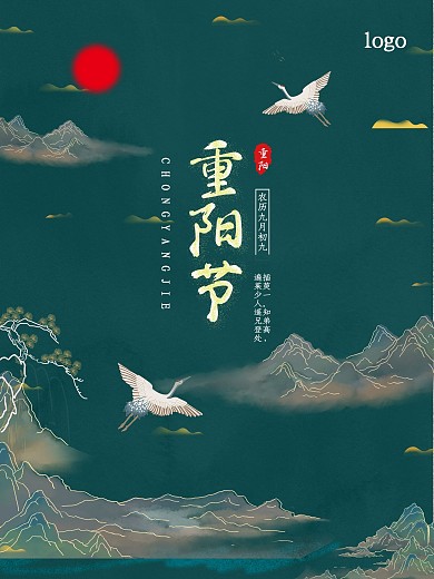 九九重阳节大气海报