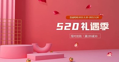 520礼遇季电商海报banner