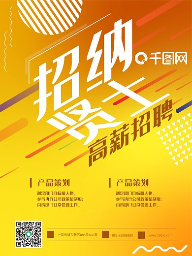 原创黄色商务简洁招聘海报
