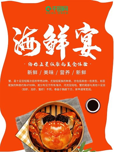 海鲜宴美食创意促销海报