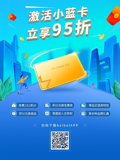 原创蓝色插画激活会员卡