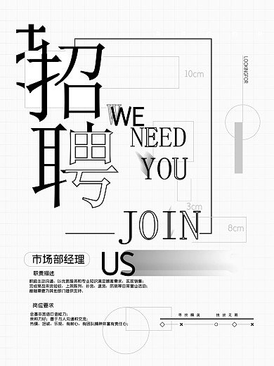 灰白简约招聘海报