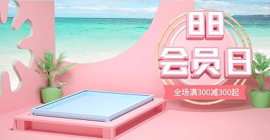 原创C4D粉色88会员日banner