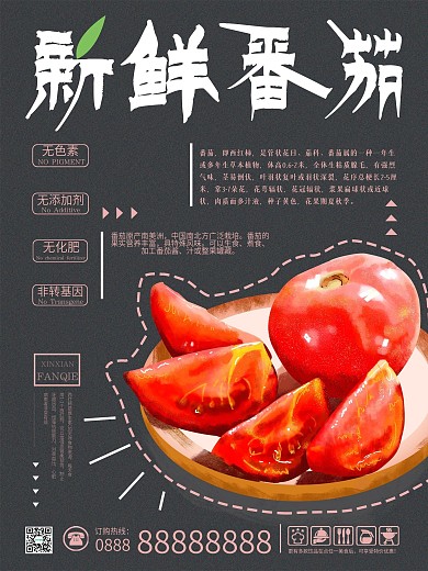 原创手绘插画超市新鲜番茄海报