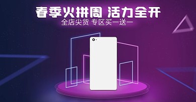 春季火拼周数码电器促销海报