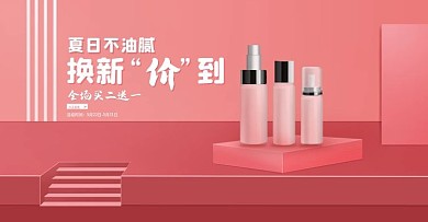 banner海报美妆洗护护肤品海报