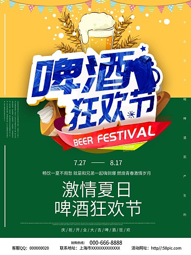 简约创意字体设计激情夏日啤酒狂欢节促销海报