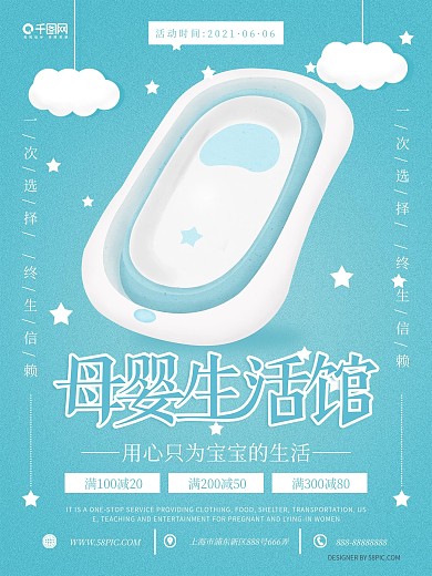 原创手绘小清新母婴生活馆海报