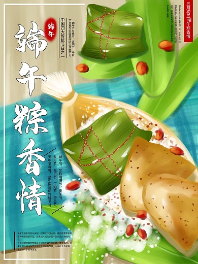 原创手绘端午节粽子海报