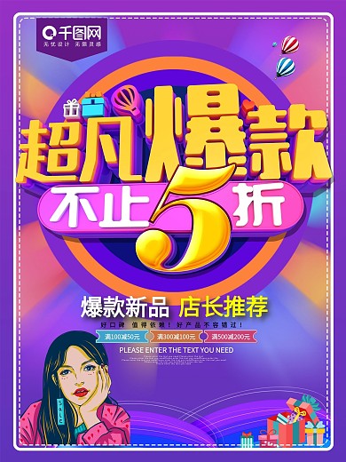 超凡爆款不止五折促销海报