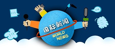 公众号封面蓝色手绘国际新闻播报地球话筒