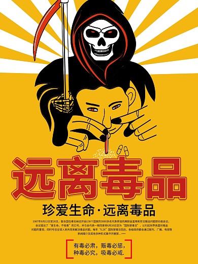远离毒品国际禁毒日海报