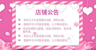 天猫淘宝可爱七夕店铺公告banner