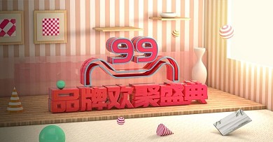 C4D天猫99品牌欢聚盛典大促立体海报