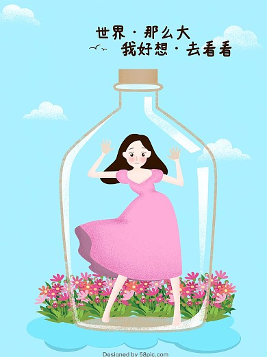 原创插画旅游手绘清新海报