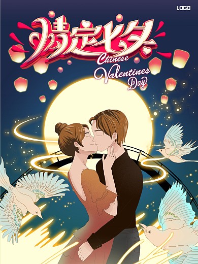 原创手绘七夕节祝福海报