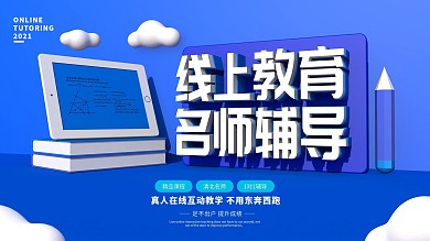 原创C4D素材线上教育名师辅导