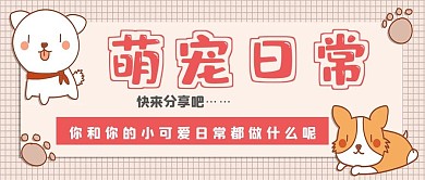 可爱卡通萌宠日常