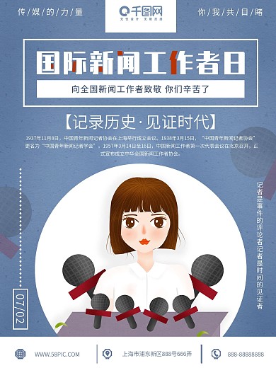 原创手绘简约版国际新闻工作者日海报