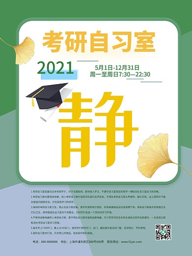 简约风 考研自习室 海报
