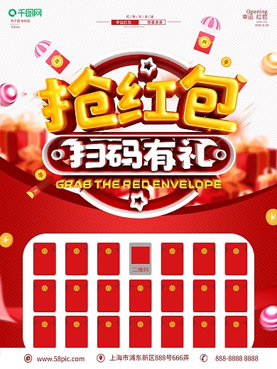 C4D创意立体字抢红包促销海报