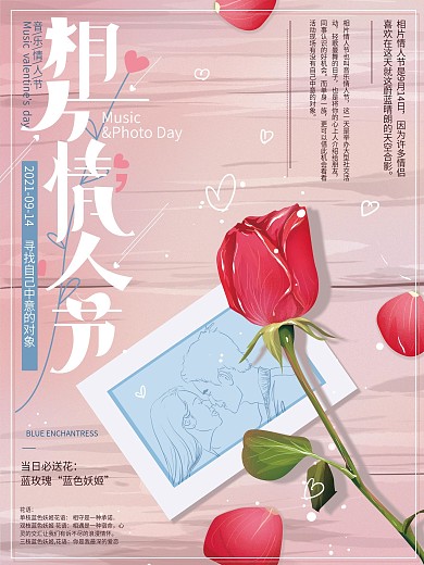 原创手绘温馨相片情人节玫瑰海报