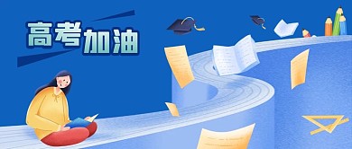 公众号封面手绘学校园地励志高考加油女学生