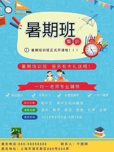 简介清新多样教育培训宣传单