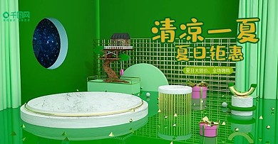 原创C4D清凉节清凉一夏海报