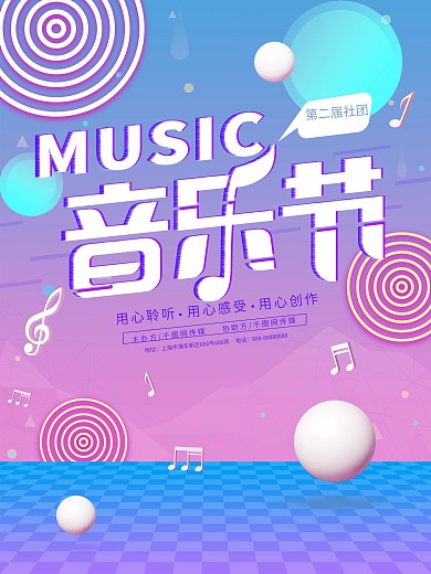 音乐节抖音故障风海报设计