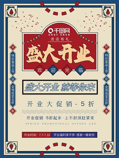 原创简约大气复古开业海报宣传海报
