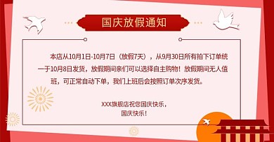 国庆节放假通知淘宝公告页面