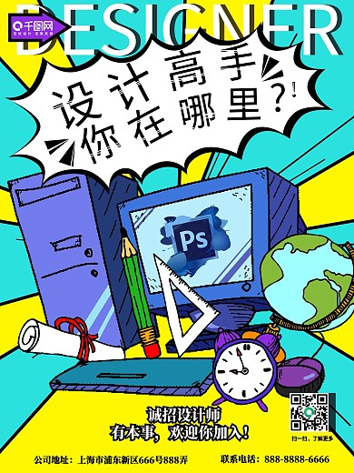 蓝色简约手绘风招聘设计高手宣传单海报模版