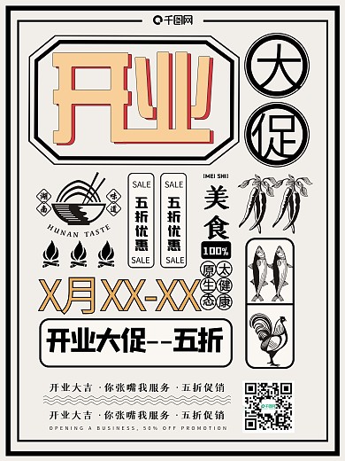 原创简约大气餐厅开业宣传海报