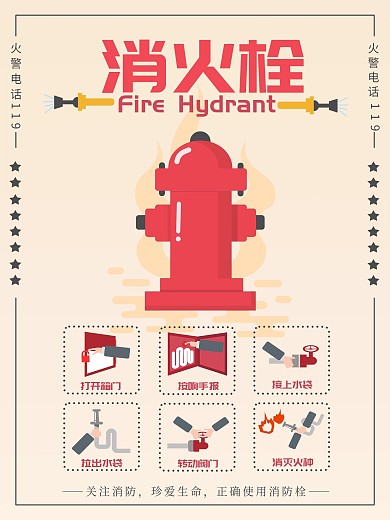 简约手绘扁平风消防栓使用海报