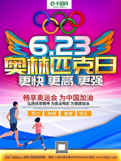 紫色C4D创意立体字奥林匹克日海报