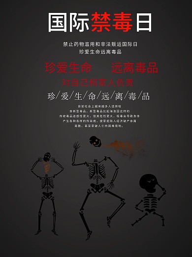 国际禁毒日远离毒品