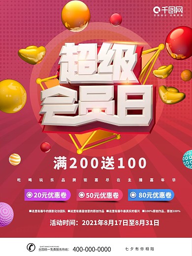 简约创意c4d会员日海报设计