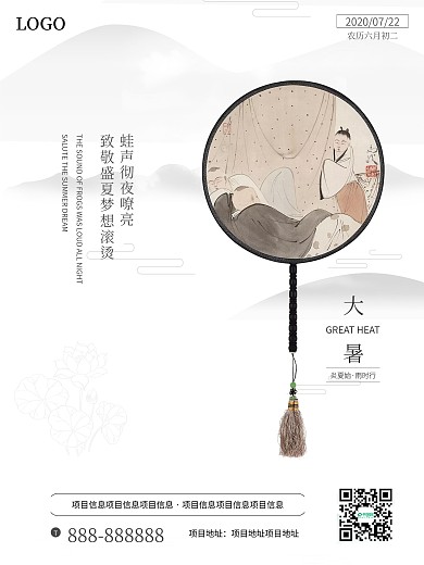 大暑大气节日地产