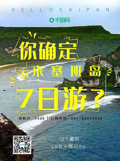 原创塞班岛旅游海报