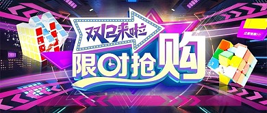 双12来啦炫彩渐变双十二banner模板