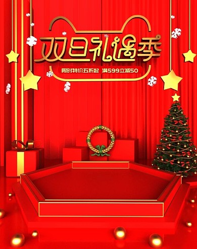 原创c4d双旦礼遇季美妆海报设计