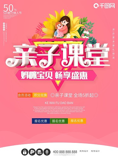 亲子课堂母婴生活馆宝宝妈咪促销c4d海报