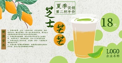 夏日冷饮芝士芒芒芒果奶茶海报